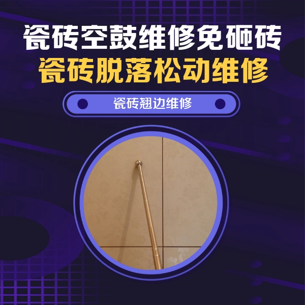 延边瓷砖空鼓维修公司分享瓷砖空鼓维修材料怎么选？不同场景选材攻略