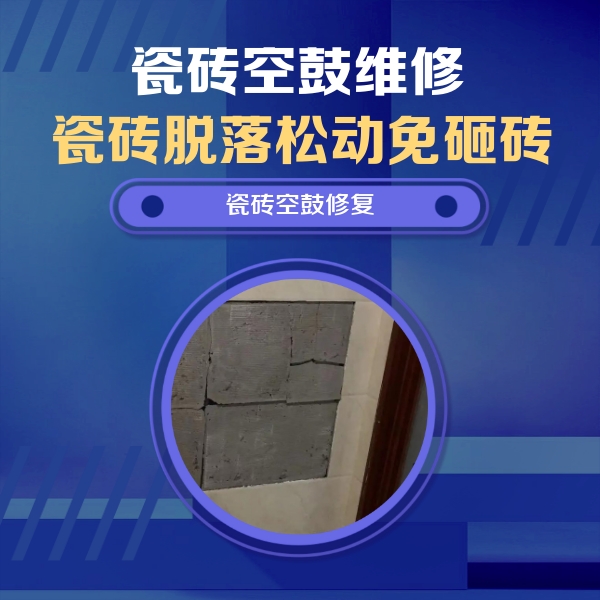 延边瓷砖空鼓维修公司分享零基础瓷砖空鼓检测方法，自己在家就能查